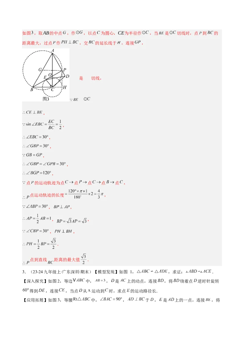 专题12三角形相似的五大模型（5大提升题）（解析版）_人教版数学九年级上册_版本二_九年级数学上册（人教版）_专项复习
