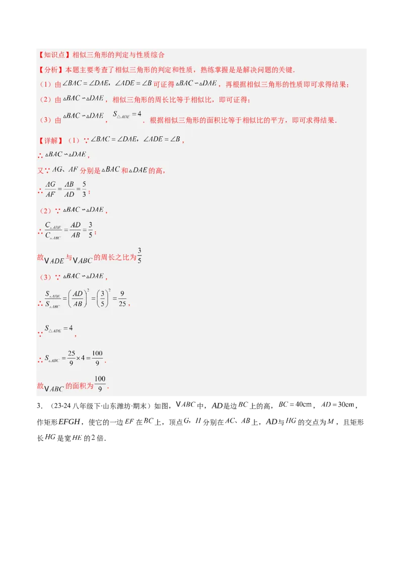 专题12三角形相似的五大模型（5大提升题）（解析版）_人教版数学九年级上册_版本二_九年级数学上册（人教版）_专项复习