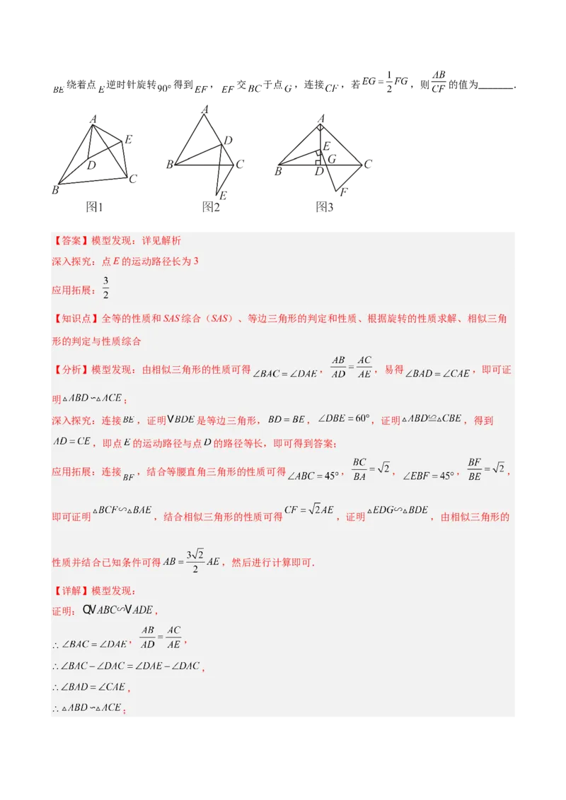 专题12三角形相似的五大模型（5大提升题）（解析版）_人教版数学九年级上册_版本二_九年级数学上册（人教版）_专项复习