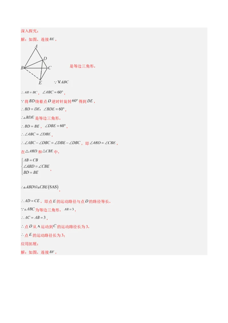 专题12三角形相似的五大模型（5大提升题）（解析版）_人教版数学九年级上册_版本二_九年级数学上册（人教版）_专项复习