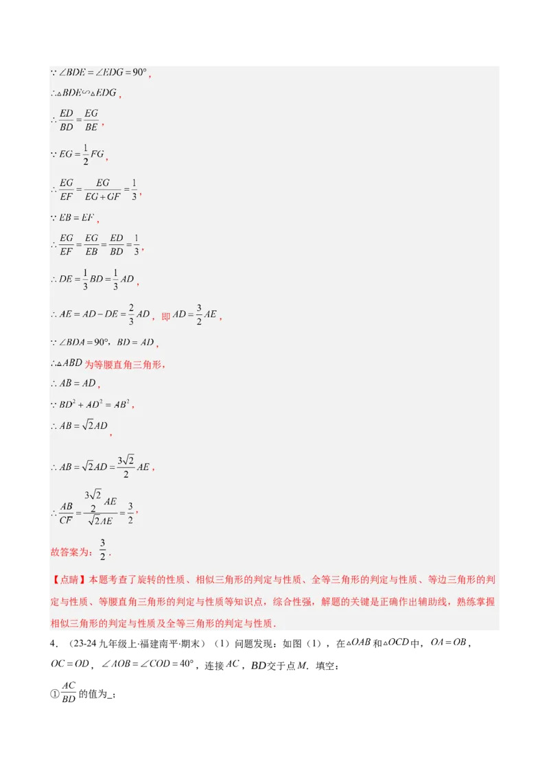专题12三角形相似的五大模型（5大提升题）（解析版）_人教版数学九年级上册_版本二_九年级数学上册（人教版）_专项复习