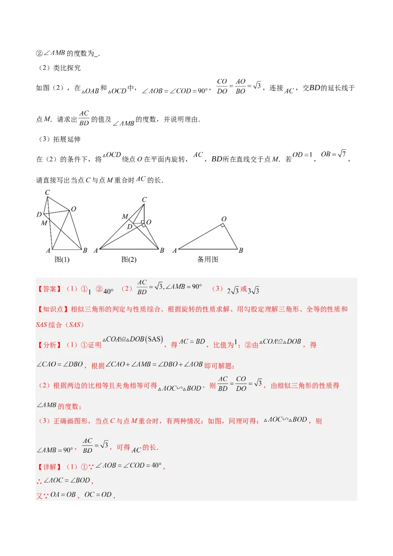 专题12三角形相似的五大模型（5大提升题）（解析版）_人教版数学九年级上册_版本二_九年级数学上册（人教版）_专项复习
