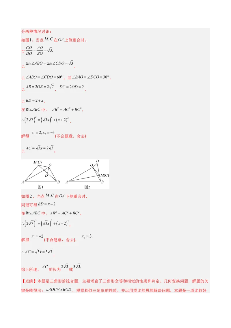 专题12三角形相似的五大模型（5大提升题）（解析版）_人教版数学九年级上册_版本二_九年级数学上册（人教版）_专项复习