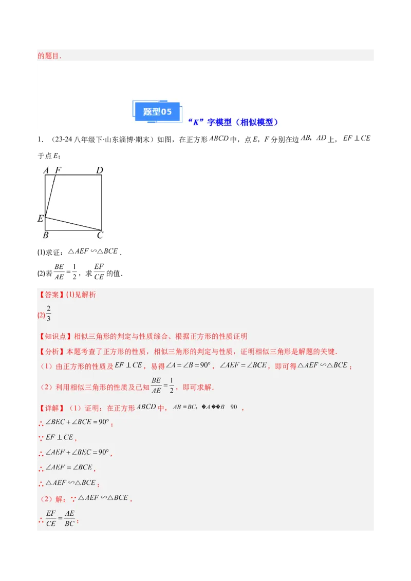专题12三角形相似的五大模型（5大提升题）（解析版）_人教版数学九年级上册_版本二_九年级数学上册（人教版）_专项复习