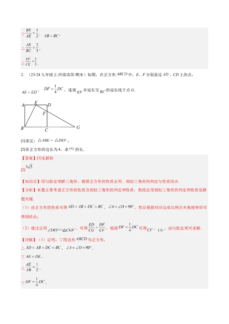 专题12三角形相似的五大模型（5大提升题）（解析版）_人教版数学九年级上册_版本二_九年级数学上册（人教版）_专项复习