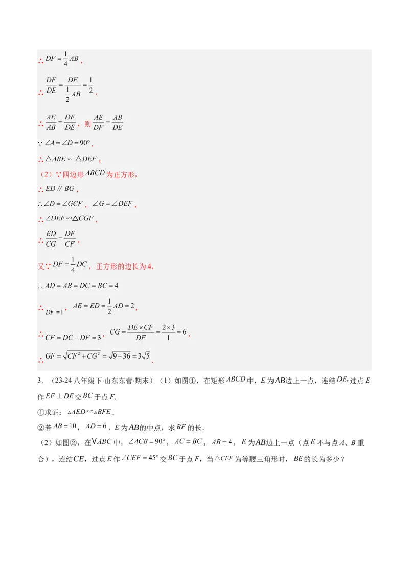 专题12三角形相似的五大模型（5大提升题）（解析版）_人教版数学九年级上册_版本二_九年级数学上册（人教版）_专项复习