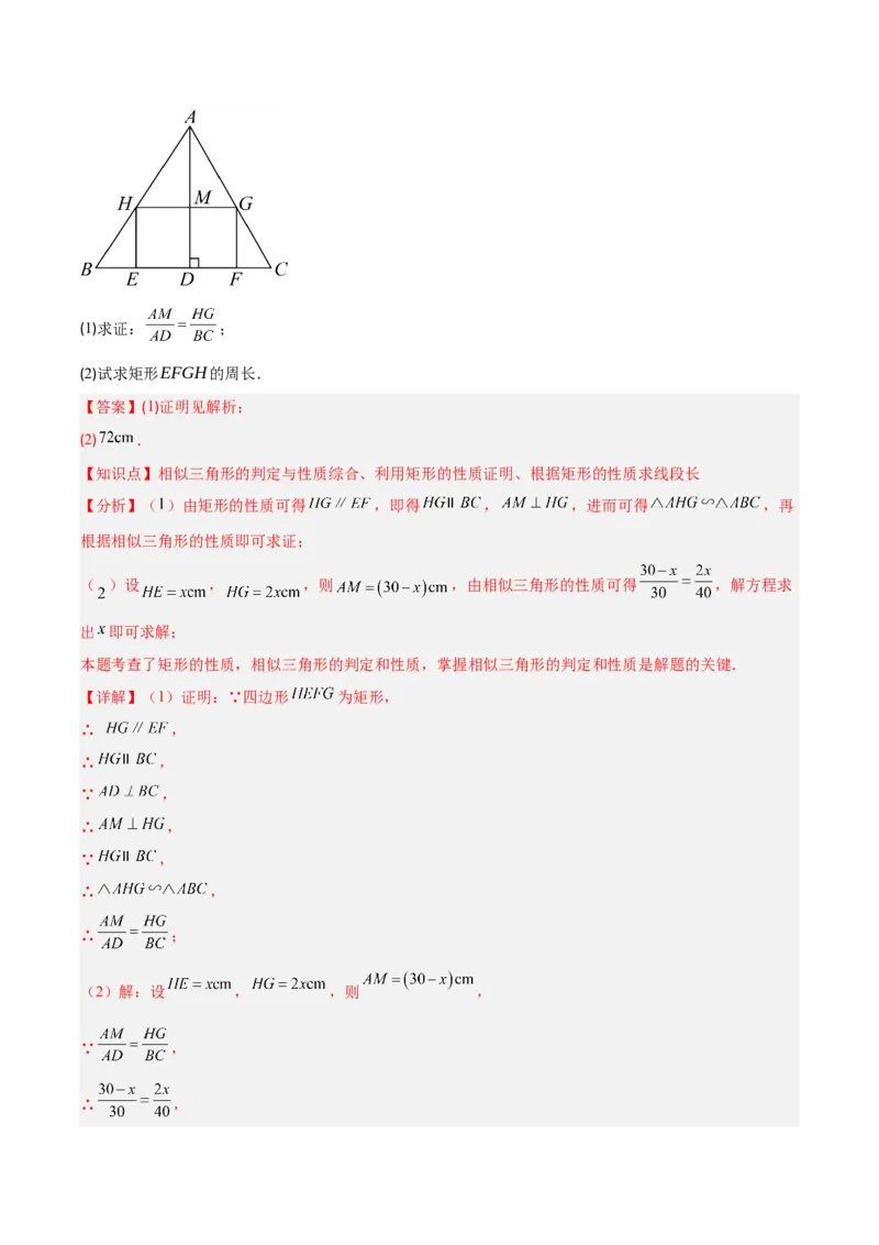 专题12三角形相似的五大模型（5大提升题）（解析版）_人教版数学九年级上册_版本二_九年级数学上册（人教版）_专项复习