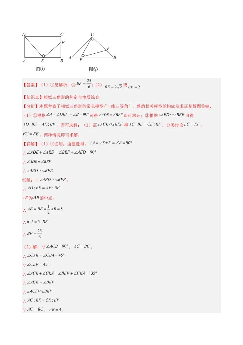 专题12三角形相似的五大模型（5大提升题）（解析版）_人教版数学九年级上册_版本二_九年级数学上册（人教版）_专项复习