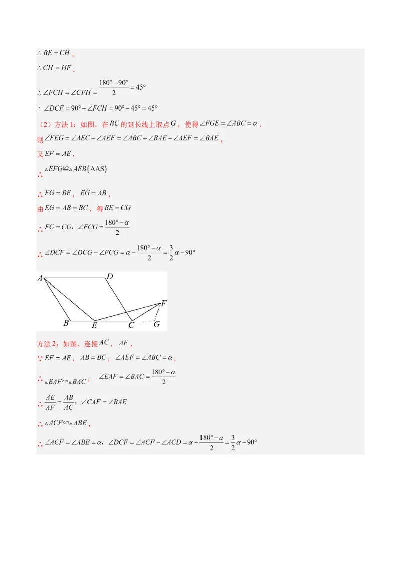 专题12三角形相似的五大模型（5大提升题）（解析版）_人教版数学九年级上册_版本二_九年级数学上册（人教版）_专项复习