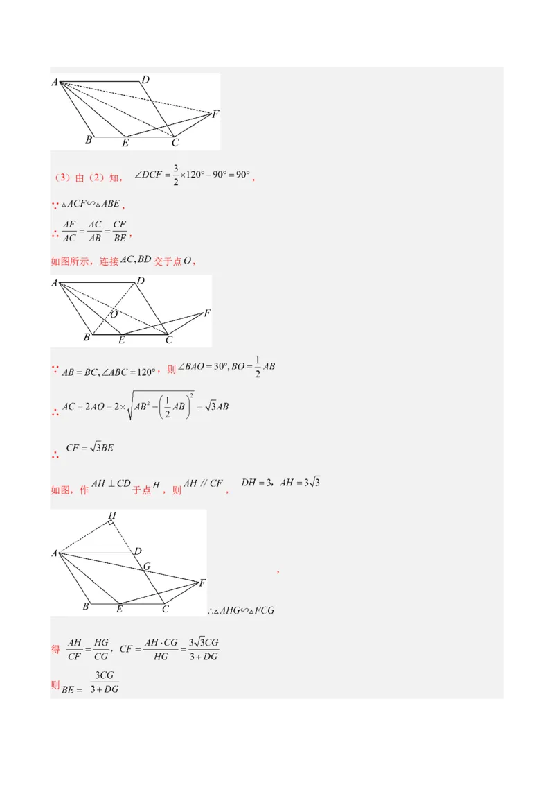 专题12三角形相似的五大模型（5大提升题）（解析版）_人教版数学九年级上册_版本二_九年级数学上册（人教版）_专项复习