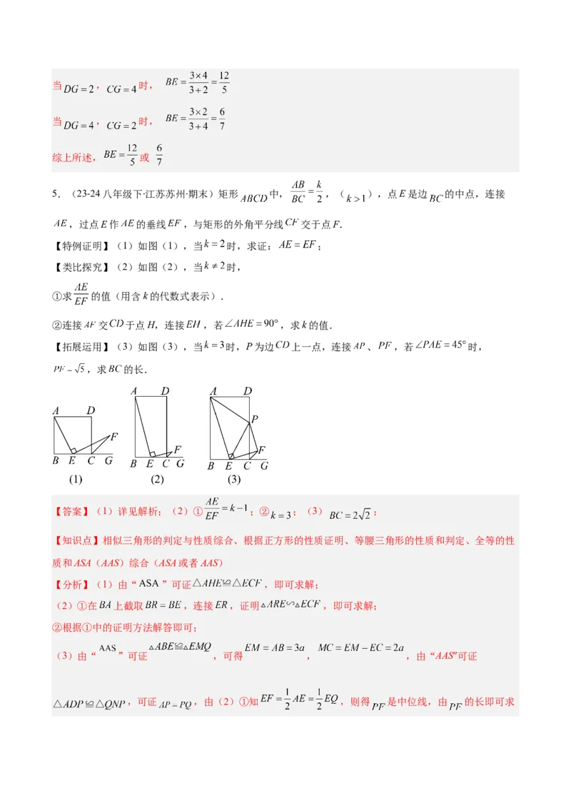 专题12三角形相似的五大模型（5大提升题）（解析版）_人教版数学九年级上册_版本二_九年级数学上册（人教版）_专项复习