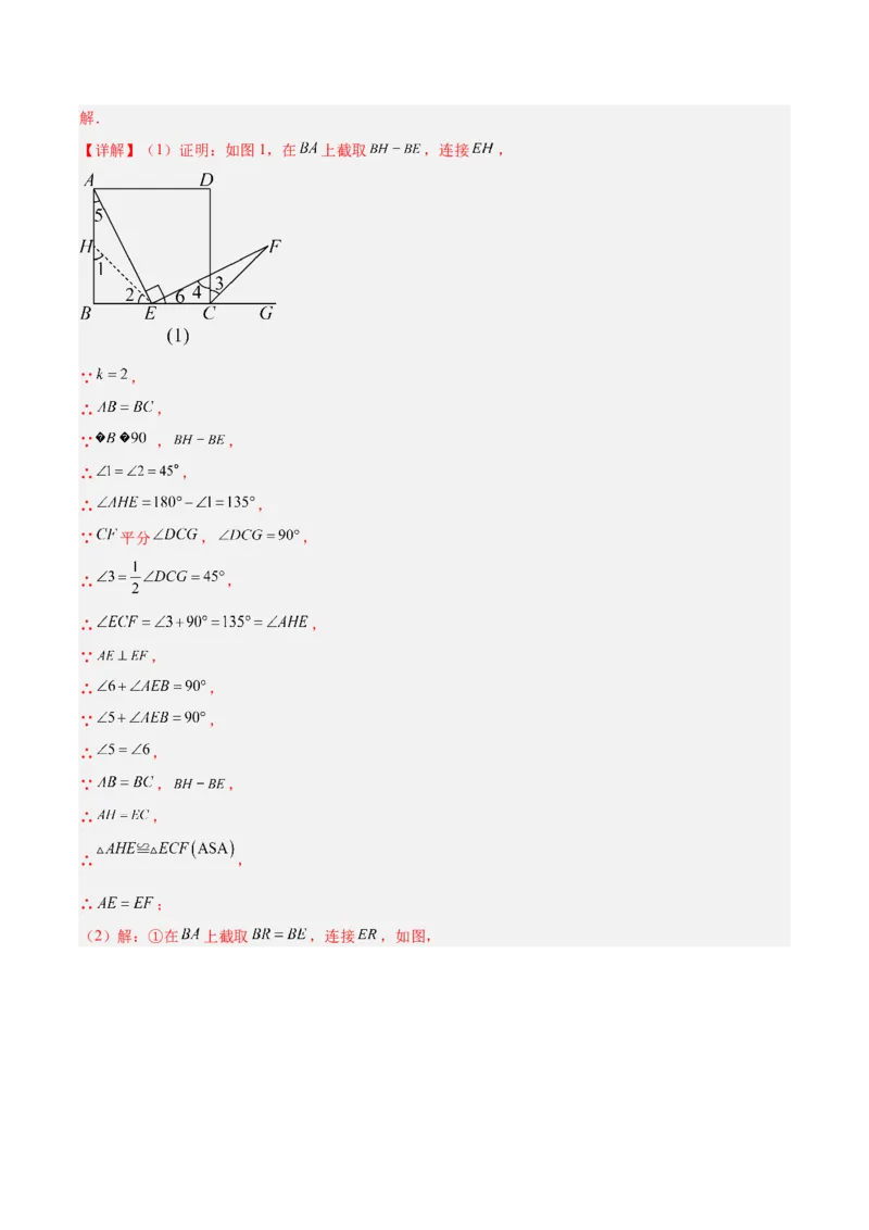 专题12三角形相似的五大模型（5大提升题）（解析版）_人教版数学九年级上册_版本二_九年级数学上册（人教版）_专项复习