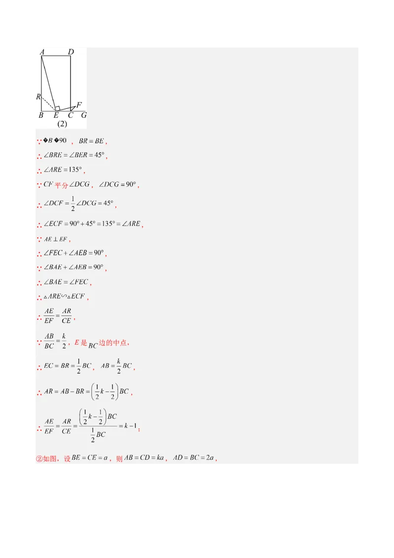 专题12三角形相似的五大模型（5大提升题）（解析版）_人教版数学九年级上册_版本二_九年级数学上册（人教版）_专项复习