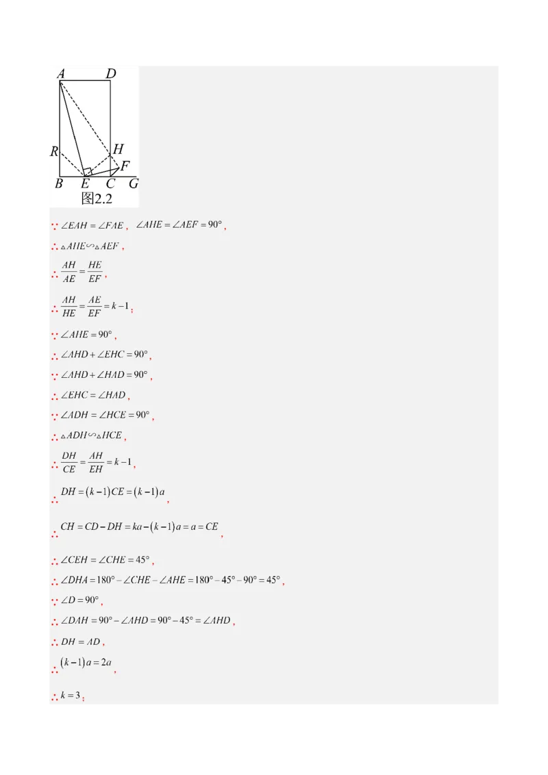 专题12三角形相似的五大模型（5大提升题）（解析版）_人教版数学九年级上册_版本二_九年级数学上册（人教版）_专项复习