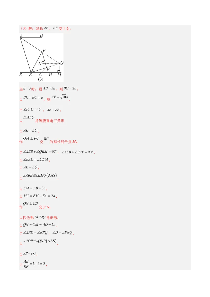 专题12三角形相似的五大模型（5大提升题）（解析版）_人教版数学九年级上册_版本二_九年级数学上册（人教版）_专项复习