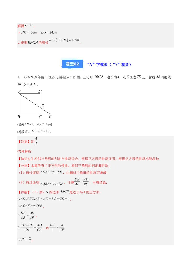 专题12三角形相似的五大模型（5大提升题）（解析版）_人教版数学九年级上册_版本二_九年级数学上册（人教版）_专项复习