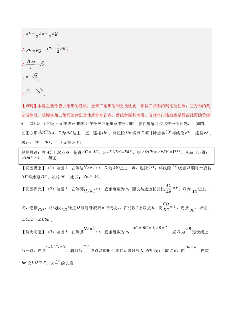 专题12三角形相似的五大模型（5大提升题）（解析版）_人教版数学九年级上册_版本二_九年级数学上册（人教版）_专项复习