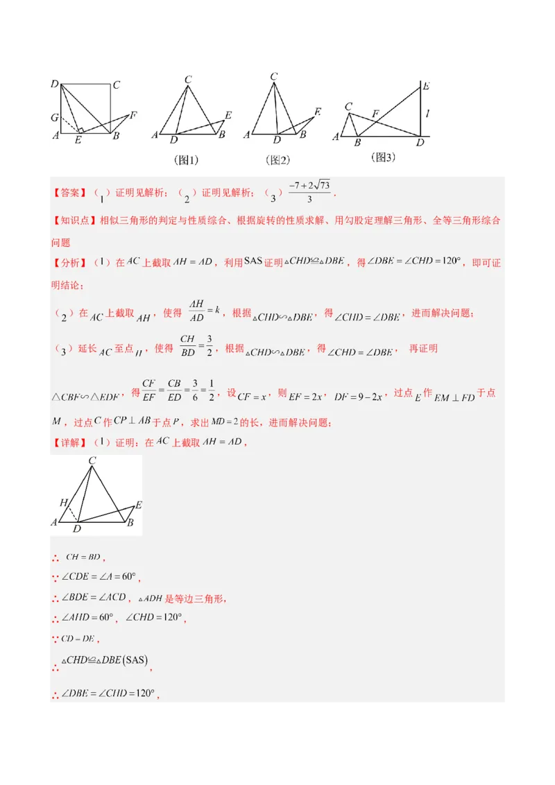 专题12三角形相似的五大模型（5大提升题）（解析版）_人教版数学九年级上册_版本二_九年级数学上册（人教版）_专项复习