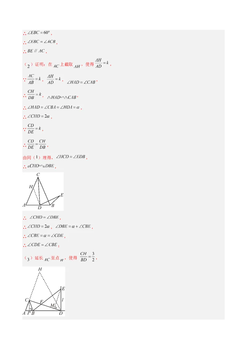 专题12三角形相似的五大模型（5大提升题）（解析版）_人教版数学九年级上册_版本二_九年级数学上册（人教版）_专项复习
