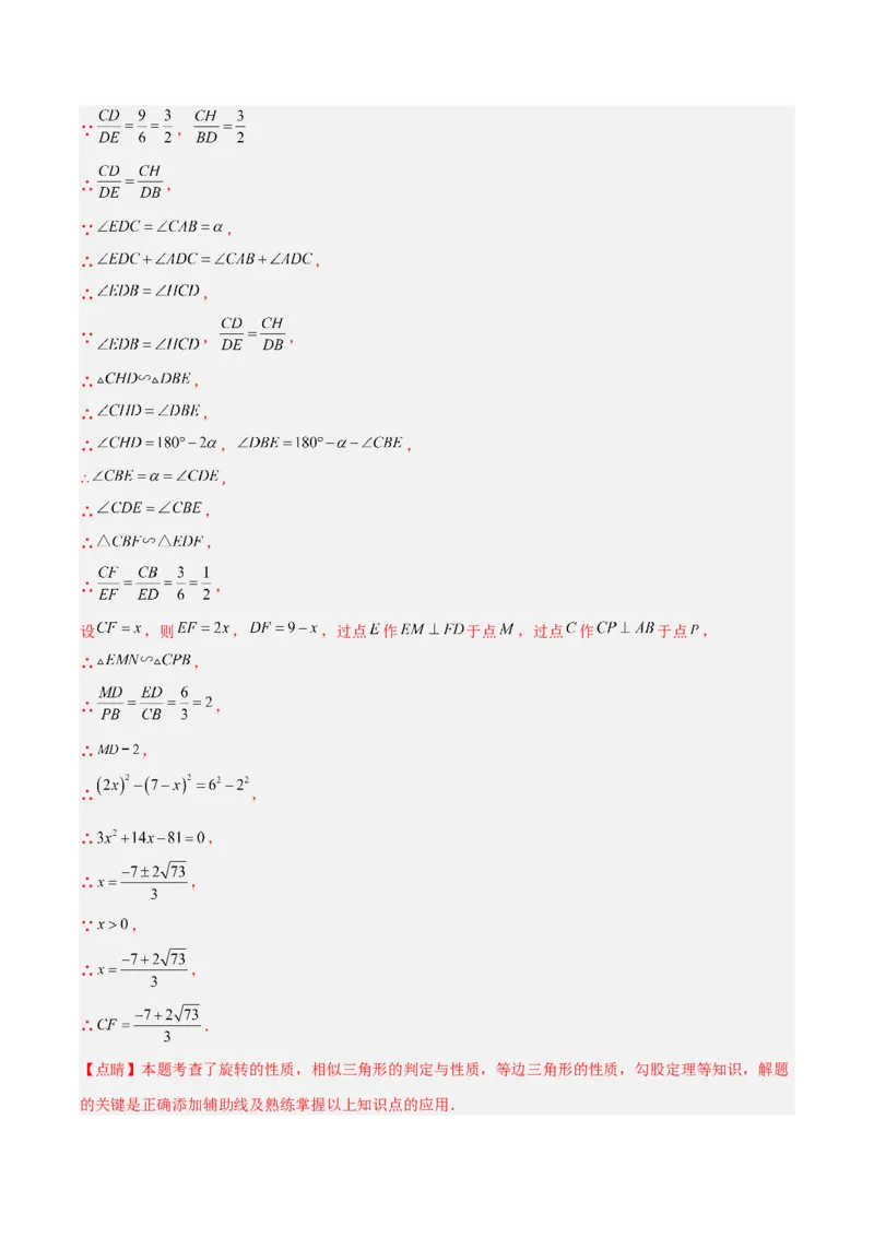专题12三角形相似的五大模型（5大提升题）（解析版）_人教版数学九年级上册_版本二_九年级数学上册（人教版）_专项复习
