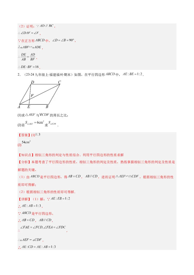 专题12三角形相似的五大模型（5大提升题）（解析版）_人教版数学九年级上册_版本二_九年级数学上册（人教版）_专项复习