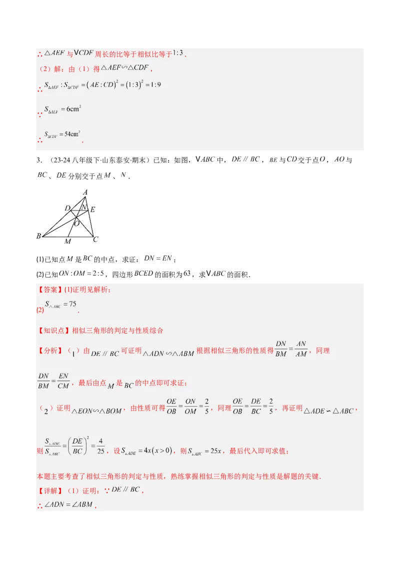 专题12三角形相似的五大模型（5大提升题）（解析版）_人教版数学九年级上册_版本二_九年级数学上册（人教版）_专项复习