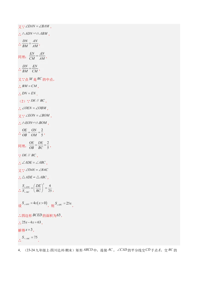 专题12三角形相似的五大模型（5大提升题）（解析版）_人教版数学九年级上册_版本二_九年级数学上册（人教版）_专项复习