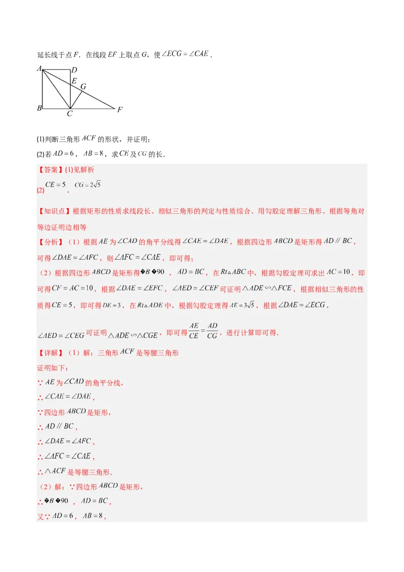 专题12三角形相似的五大模型（5大提升题）（解析版）_人教版数学九年级上册_版本二_九年级数学上册（人教版）_专项复习