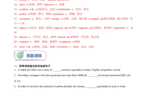 第09讲Unit2重点单词变形，短语，句型，语法练习（选择性必修一）（教师版）-新高二英语暑假衔接（人教版）_高中三年全科资料_高中_高中1_2025新高二英语暑假衔接讲义（人教版）