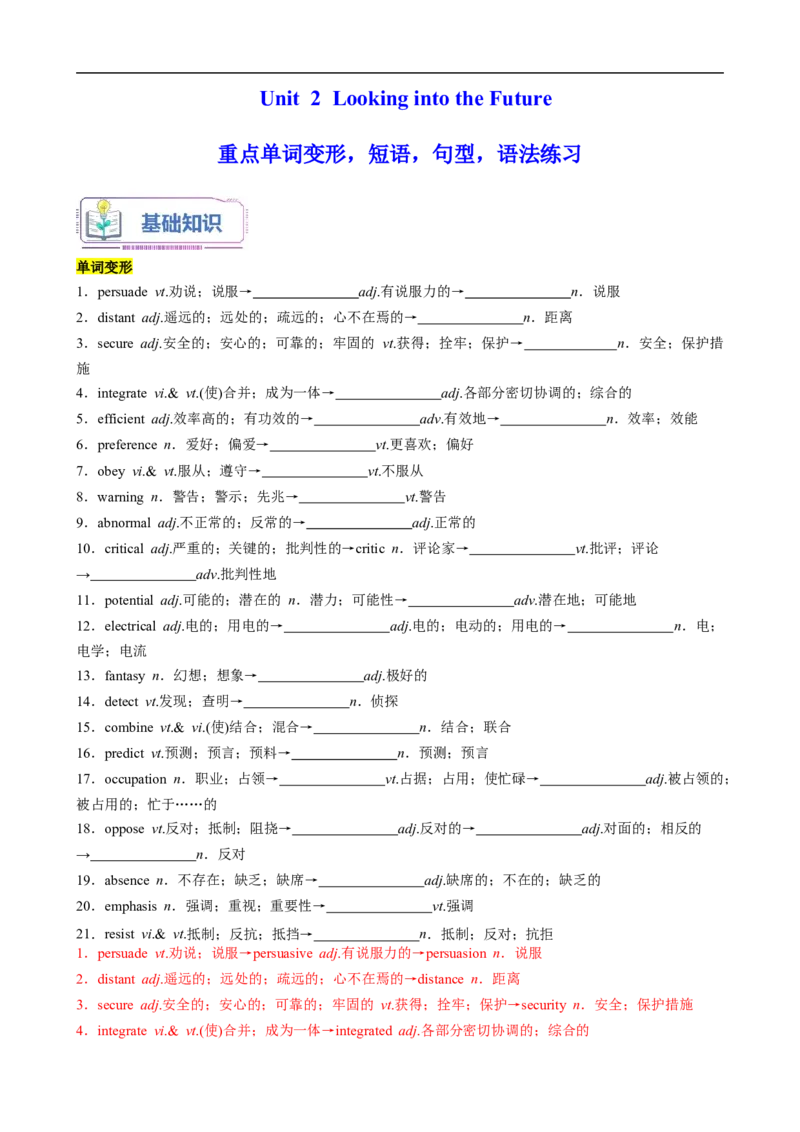 第09讲Unit2重点单词变形，短语，句型，语法练习（选择性必修一）（教师版）-新高二英语暑假衔接（人教版）_高中三年全科资料_高中_高中1_2025新高二英语暑假衔接讲义（人教版）