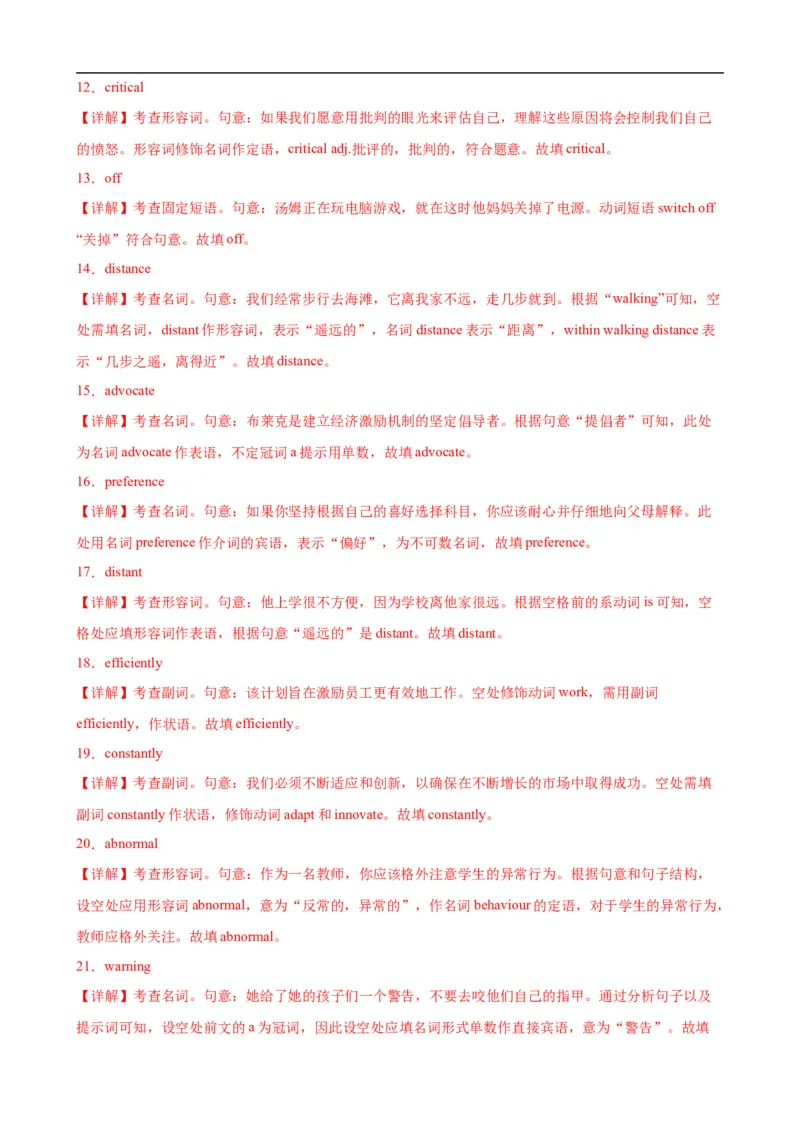 第09讲Unit2重点单词变形，短语，句型，语法练习（选择性必修一）（教师版）-新高二英语暑假衔接（人教版）_高中三年全科资料_高中_高中1_2025新高二英语暑假衔接讲义（人教版）