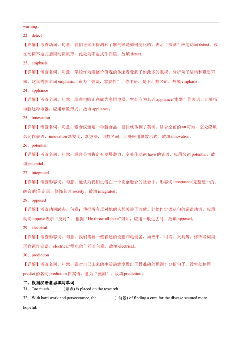 第09讲Unit2重点单词变形，短语，句型，语法练习（选择性必修一）（教师版）-新高二英语暑假衔接（人教版）_高中三年全科资料_高中_高中1_2025新高二英语暑假衔接讲义（人教版）