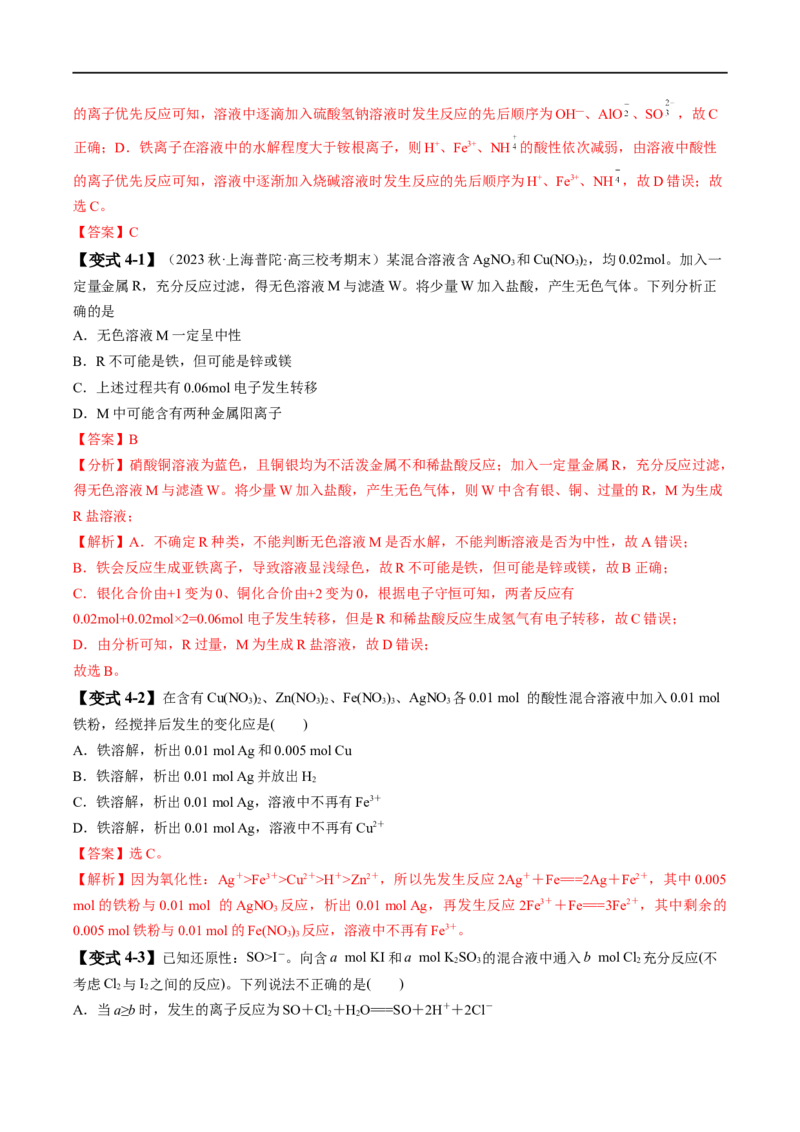 易错类型04氧化还原反应（6大易错点）（解析版）_高中三年全科资料_高中_15高中全科《高考易错题》2025版_高考化学备战2025年高考易错题（新全国通用）_教师版（含答案解析）