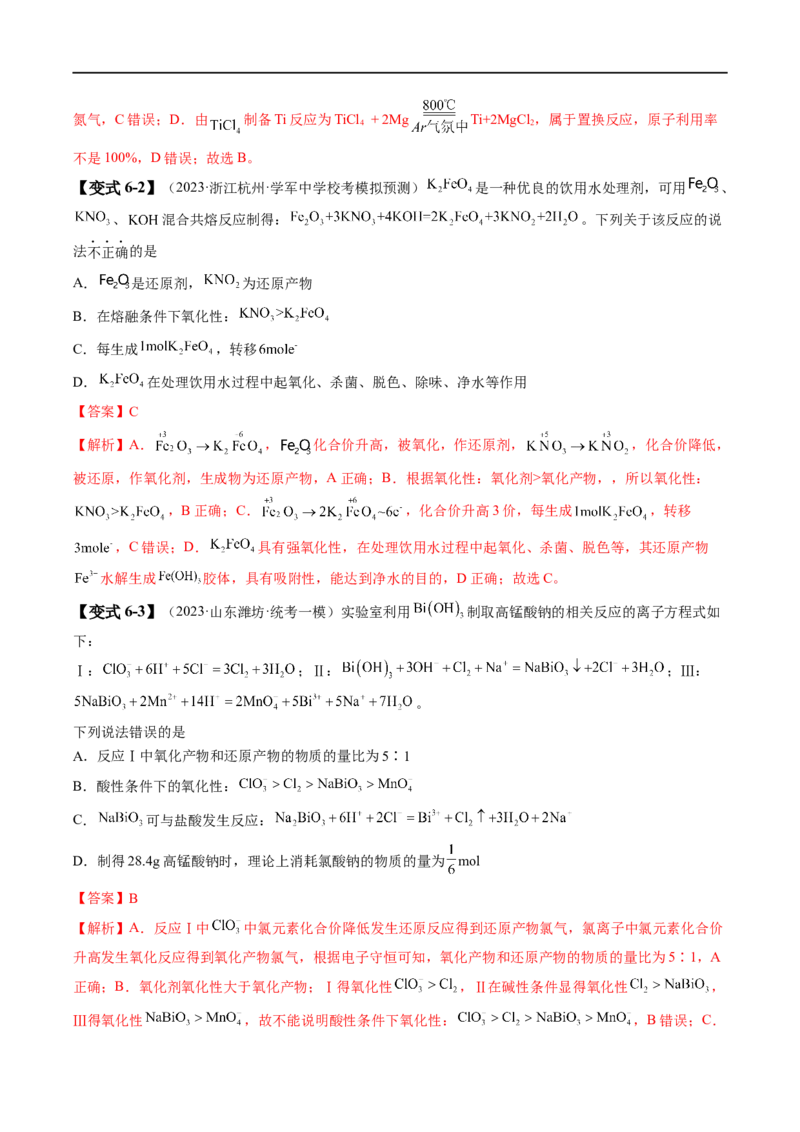 易错类型04氧化还原反应（6大易错点）（解析版）_高中三年全科资料_高中_15高中全科《高考易错题》2025版_高考化学备战2025年高考易错题（新全国通用）_教师版（含答案解析）