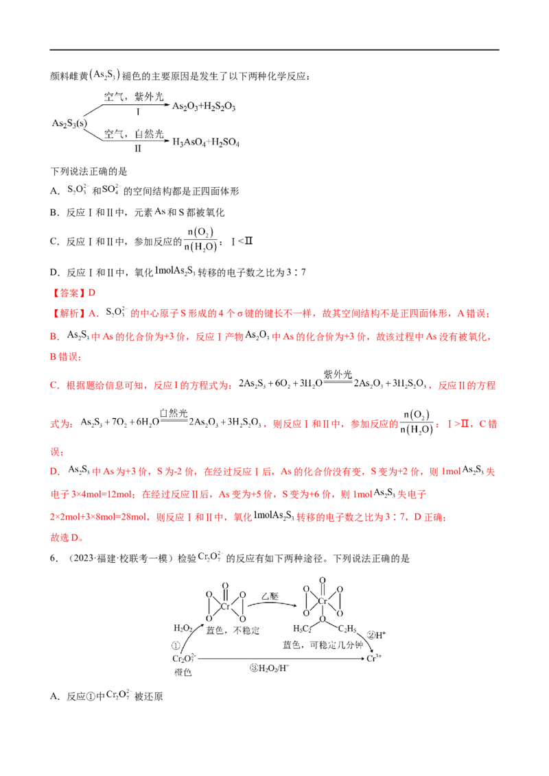 易错类型04氧化还原反应（6大易错点）（解析版）_高中三年全科资料_高中_15高中全科《高考易错题》2025版_高考化学备战2025年高考易错题（新全国通用）_教师版（含答案解析）