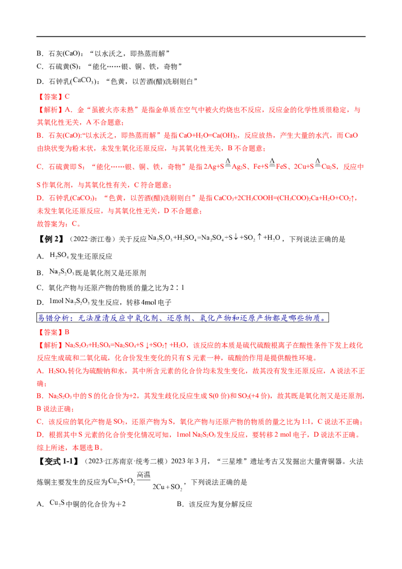 易错类型04氧化还原反应（6大易错点）（解析版）_高中三年全科资料_高中_15高中全科《高考易错题》2025版_高考化学备战2025年高考易错题（新全国通用）_教师版（含答案解析）