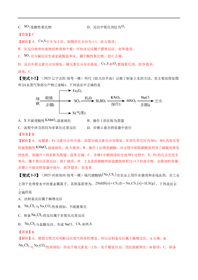 易错类型04氧化还原反应（6大易错点）（解析版）_高中三年全科资料_高中_15高中全科《高考易错题》2025版_高考化学备战2025年高考易错题（新全国通用）_教师版（含答案解析）