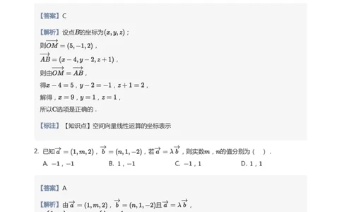空间向量与立体几何题集(教师版)_高中三年全科资料_高中_学而思高中数学（暑假衔接）面授升高..高二.高三_学而思面授班升高二暑期讲义+题集