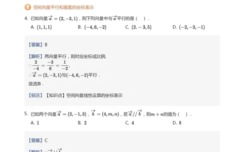 空间向量与立体几何题集(教师版)_高中三年全科资料_高中_学而思高中数学（暑假衔接）面授升高..高二.高三_学而思面授班升高二暑期讲义+题集