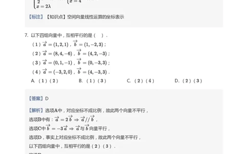 空间向量与立体几何题集(教师版)_高中三年全科资料_高中_学而思高中数学（暑假衔接）面授升高..高二.高三_学而思面授班升高二暑期讲义+题集