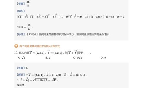空间向量与立体几何题集(教师版)_高中三年全科资料_高中_学而思高中数学（暑假衔接）面授升高..高二.高三_学而思面授班升高二暑期讲义+题集