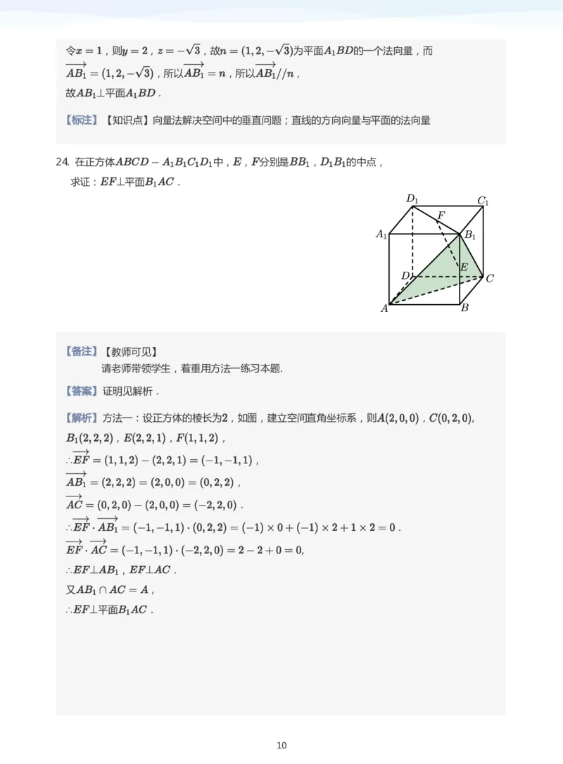 空间向量与立体几何题集(教师版)_高中三年全科资料_高中_学而思高中数学（暑假衔接）面授升高..高二.高三_学而思面授班升高二暑期讲义+题集