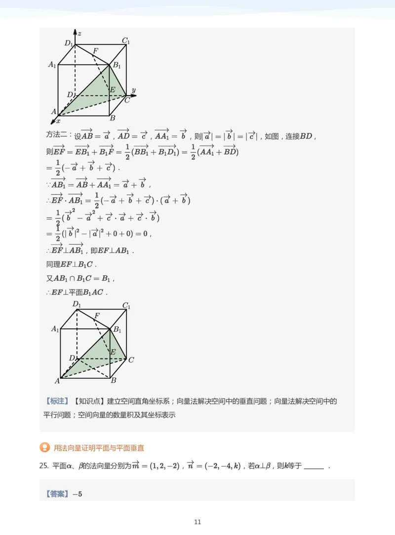 空间向量与立体几何题集(教师版)_高中三年全科资料_高中_学而思高中数学（暑假衔接）面授升高..高二.高三_学而思面授班升高二暑期讲义+题集