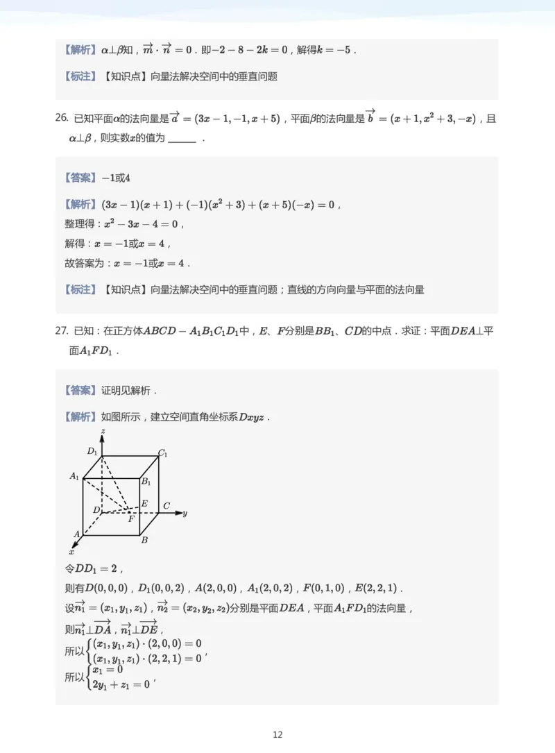 空间向量与立体几何题集(教师版)_高中三年全科资料_高中_学而思高中数学（暑假衔接）面授升高..高二.高三_学而思面授班升高二暑期讲义+题集