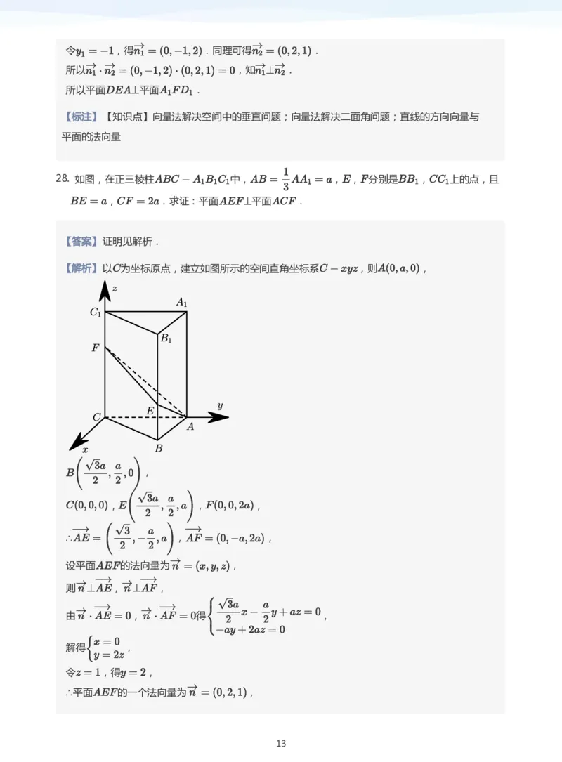 空间向量与立体几何题集(教师版)_高中三年全科资料_高中_学而思高中数学（暑假衔接）面授升高..高二.高三_学而思面授班升高二暑期讲义+题集