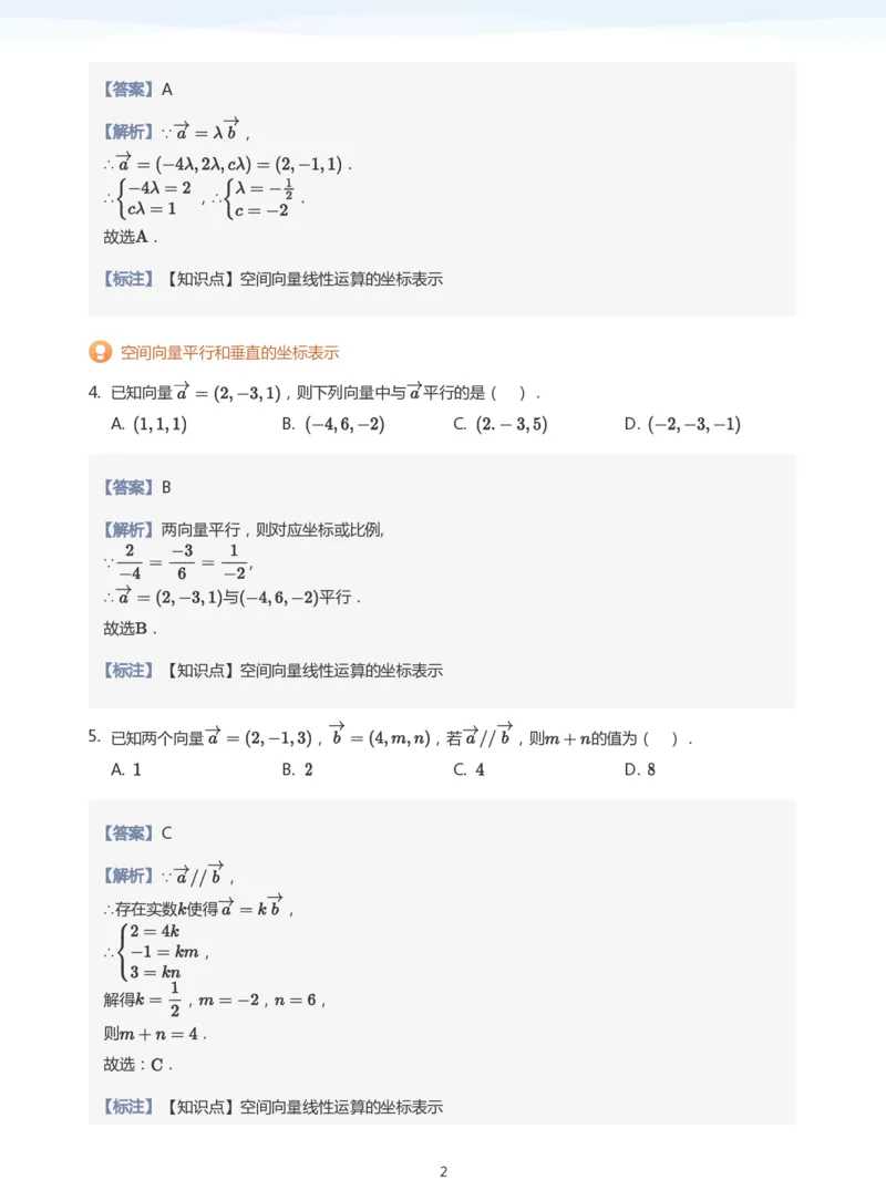 空间向量与立体几何题集(教师版)_高中三年全科资料_高中_学而思高中数学（暑假衔接）面授升高..高二.高三_学而思面授班升高二暑期讲义+题集