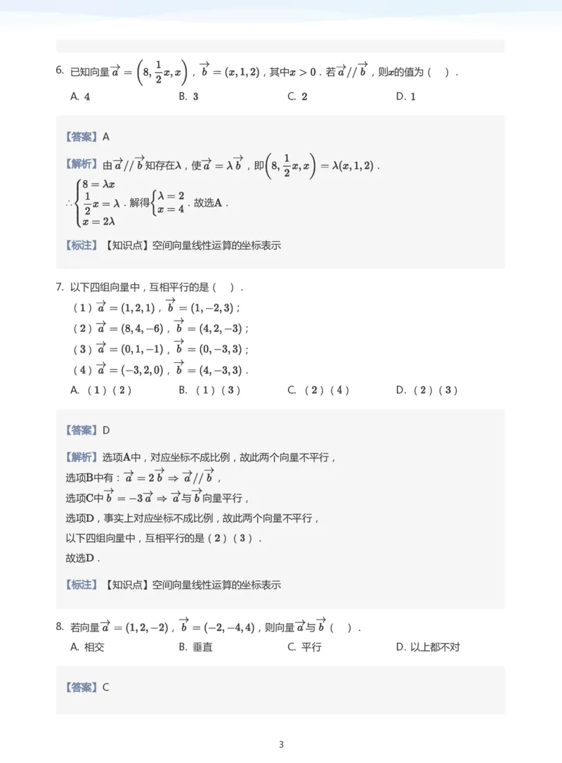 空间向量与立体几何题集(教师版)_高中三年全科资料_高中_学而思高中数学（暑假衔接）面授升高..高二.高三_学而思面授班升高二暑期讲义+题集