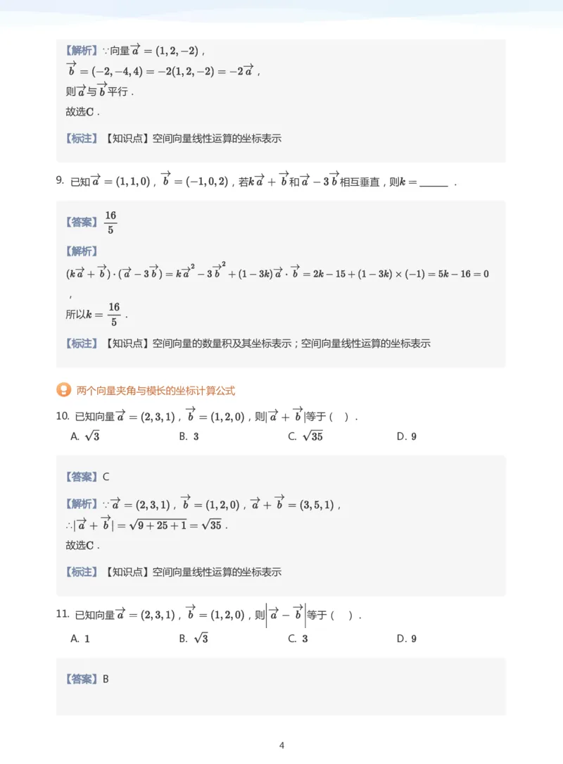 空间向量与立体几何题集(教师版)_高中三年全科资料_高中_学而思高中数学（暑假衔接）面授升高..高二.高三_学而思面授班升高二暑期讲义+题集