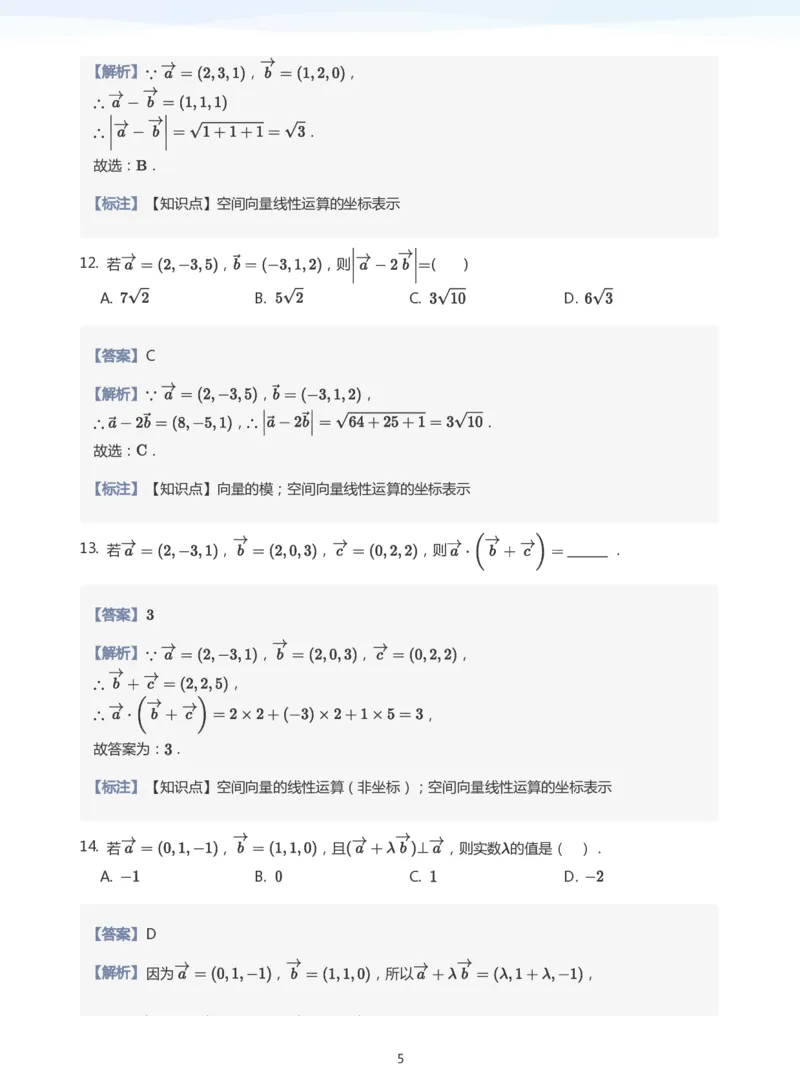 空间向量与立体几何题集(教师版)_高中三年全科资料_高中_学而思高中数学（暑假衔接）面授升高..高二.高三_学而思面授班升高二暑期讲义+题集