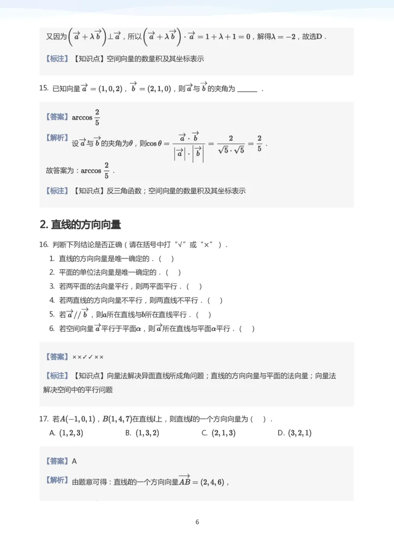 空间向量与立体几何题集(教师版)_高中三年全科资料_高中_学而思高中数学（暑假衔接）面授升高..高二.高三_学而思面授班升高二暑期讲义+题集